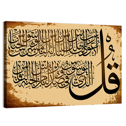"Quran Surah 114, Al Naas" Calligraphy Wall Art