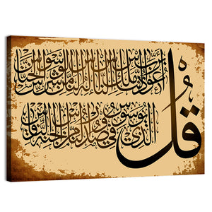 "Quran Surah 114, Al Naas" Calligraphy Wall Art