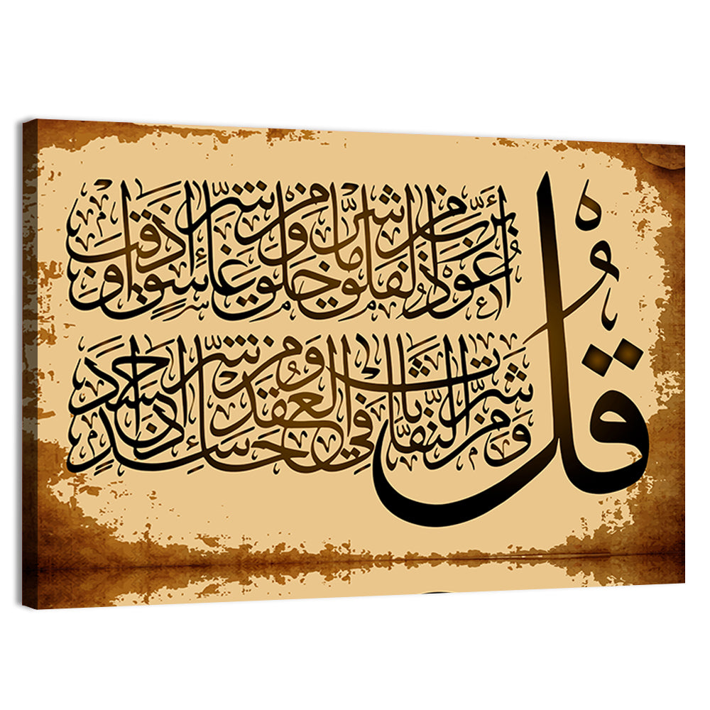 "Quran Surah 113 al Falaq" Calligraphy Wall Art