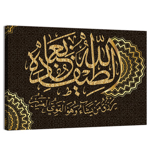 "Quran Sura 42 Ash-Shura the Poets , verse 19" Calligraphy Wall Art