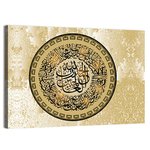 "Surah Al Fatiha 1" Calligraphy Wall Art