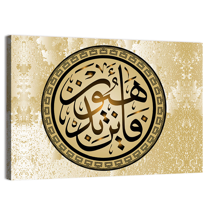 "Surah At Takwir 26 article, Question 81" Calligraphy Wall Art as a canvas print
