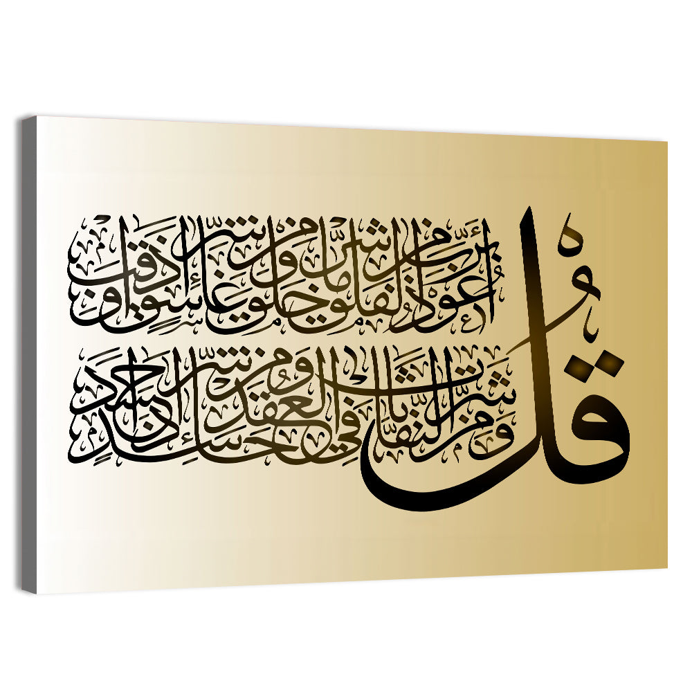 "Surah 113 al Falaq" Calligraphy Wall Art, canvas print, landscape