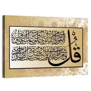 "Quran Surah 113 al Falaq" Calligraphy Wall Art