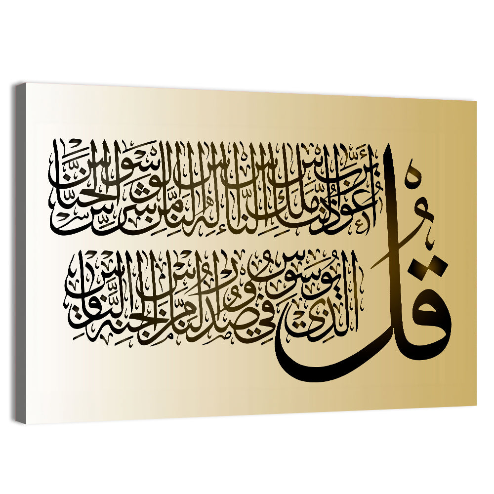 "Quran Surah Al Nas 114" Calligraphy Wall Art, canvas print, landscape
