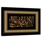 "La-ilaha-illallah-muhammadur-rasulullah" Calligraphy Wall Art