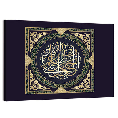 "Quran Surah 65 Ayah 12" Calligraphy Wall Art