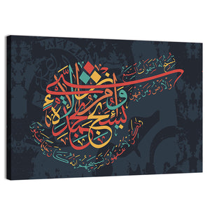 "Quran Surah Al Isra" Calligraphy Wall Art