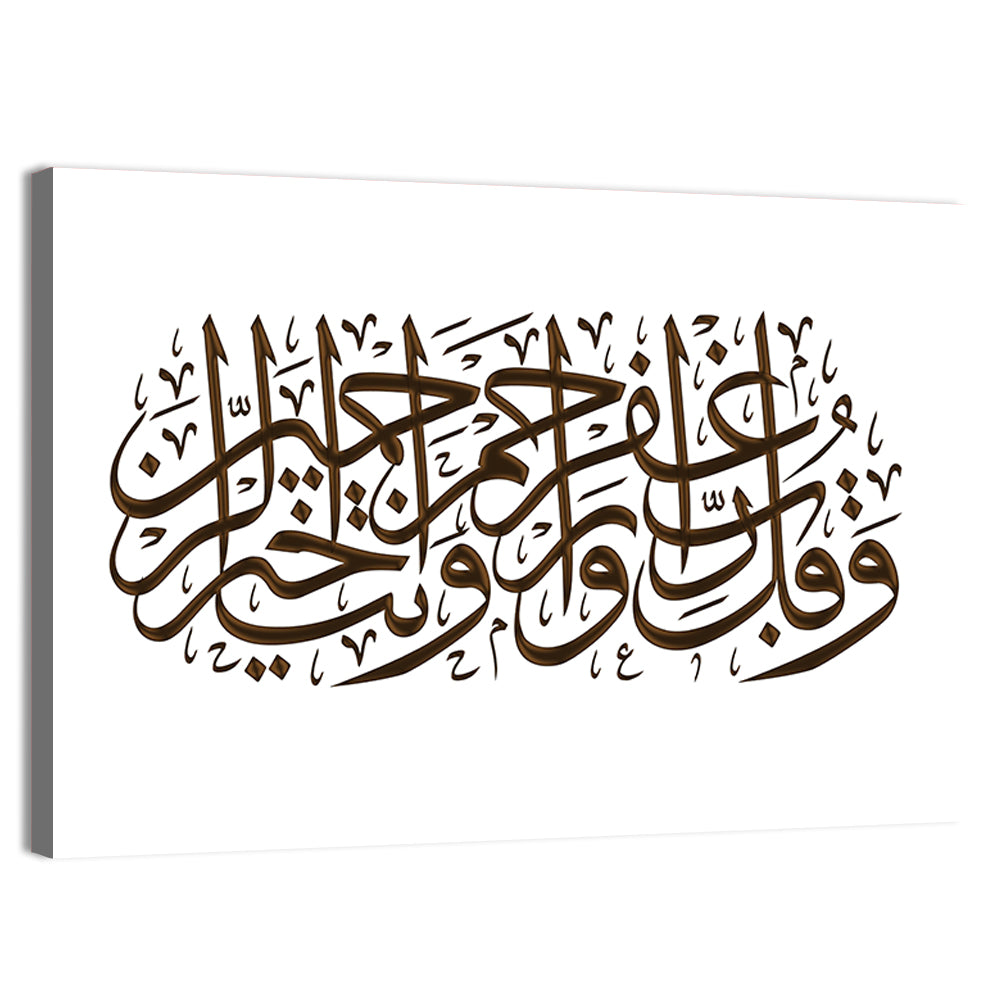 Prayer for Forgiveness Arabic Calligraphy Wall Art