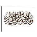 Prayer for Forgiveness Arabic Calligraphy Wall Art