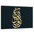 Kun Fayakun Islamic Calligraphy Wall Art
