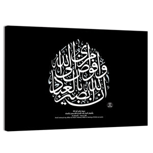 "Verse 286 of Al Ghaafir"  Calligraphy Wall Art