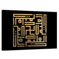 Al Aliim Kufi Style Calligraphy Wall Art