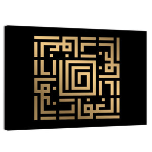 Al Ghaffaar Kufi Style Calligraphy Wall Art