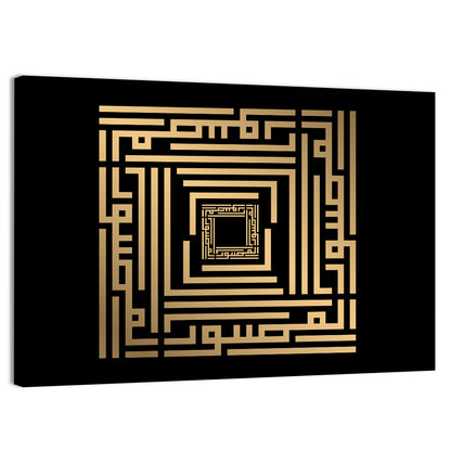 Al Mushawwir Kufi Style Calligraphy Wall Art