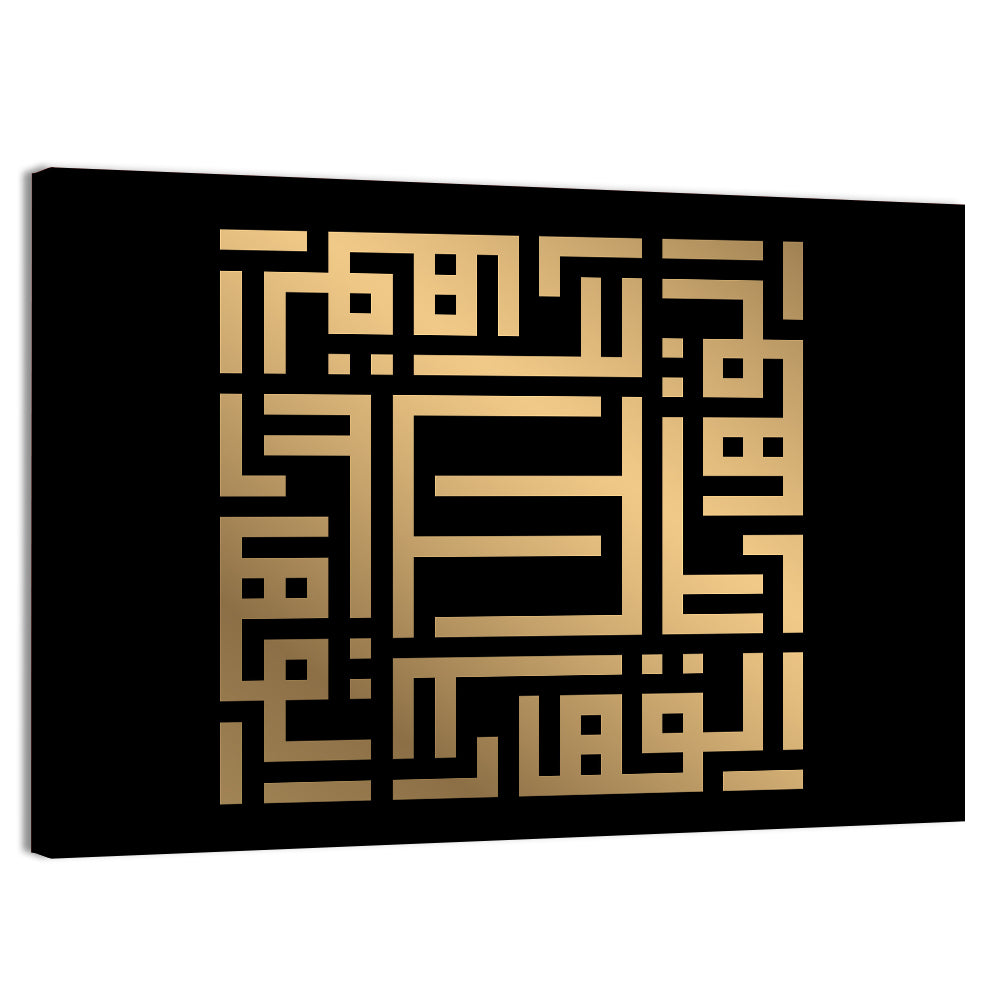 Al Qahhaar Kufi Style Calligraphy Wall Art