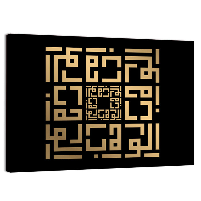 Al Wahhaab Kufi Style Calligraphy Wall Art as a canvas print