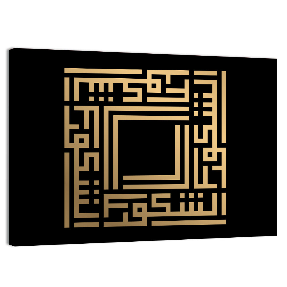 As Syakuur Kufi Style Calligraphy Wall Art