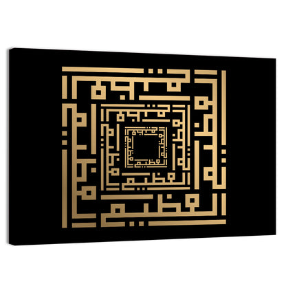 Al Azhiim Kufi Style Calligraphy Wall Art