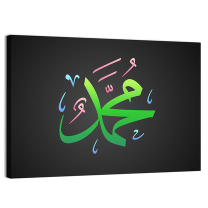 Arabic Calligraphy Prophet Muhammad PBUH Wall Art