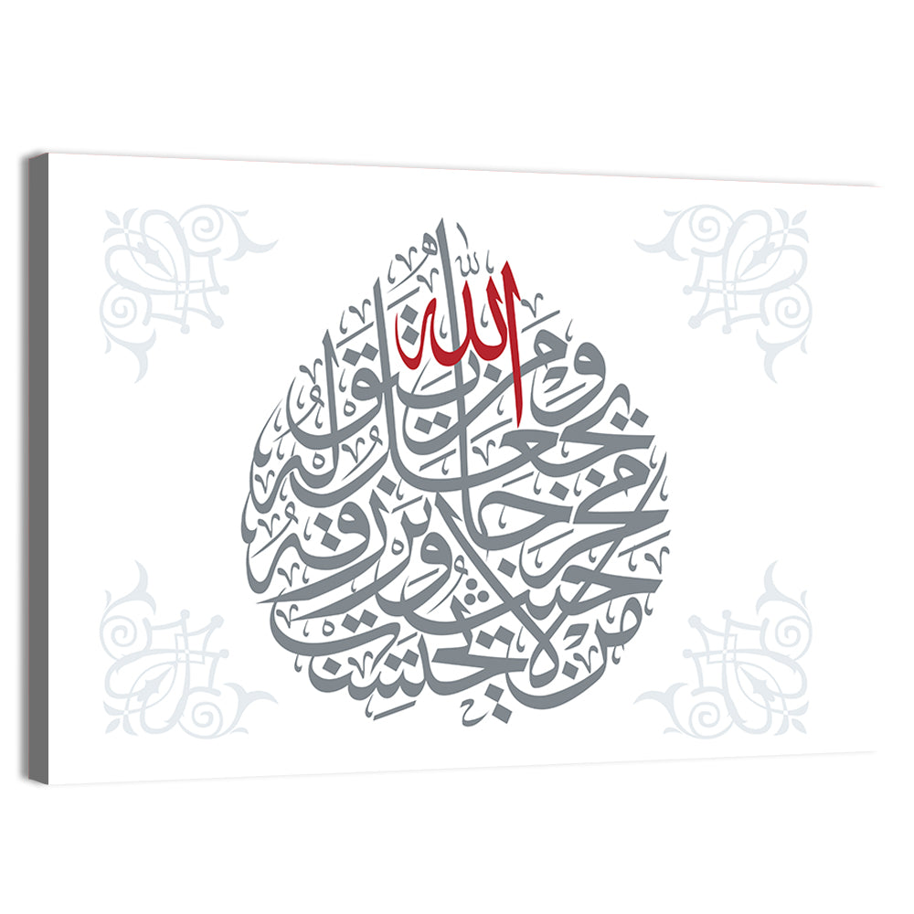Beautiful Islamic Calligraphy Wall Art