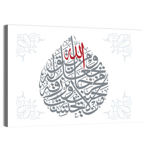 Beautiful Islamic Calligraphy Wall Art