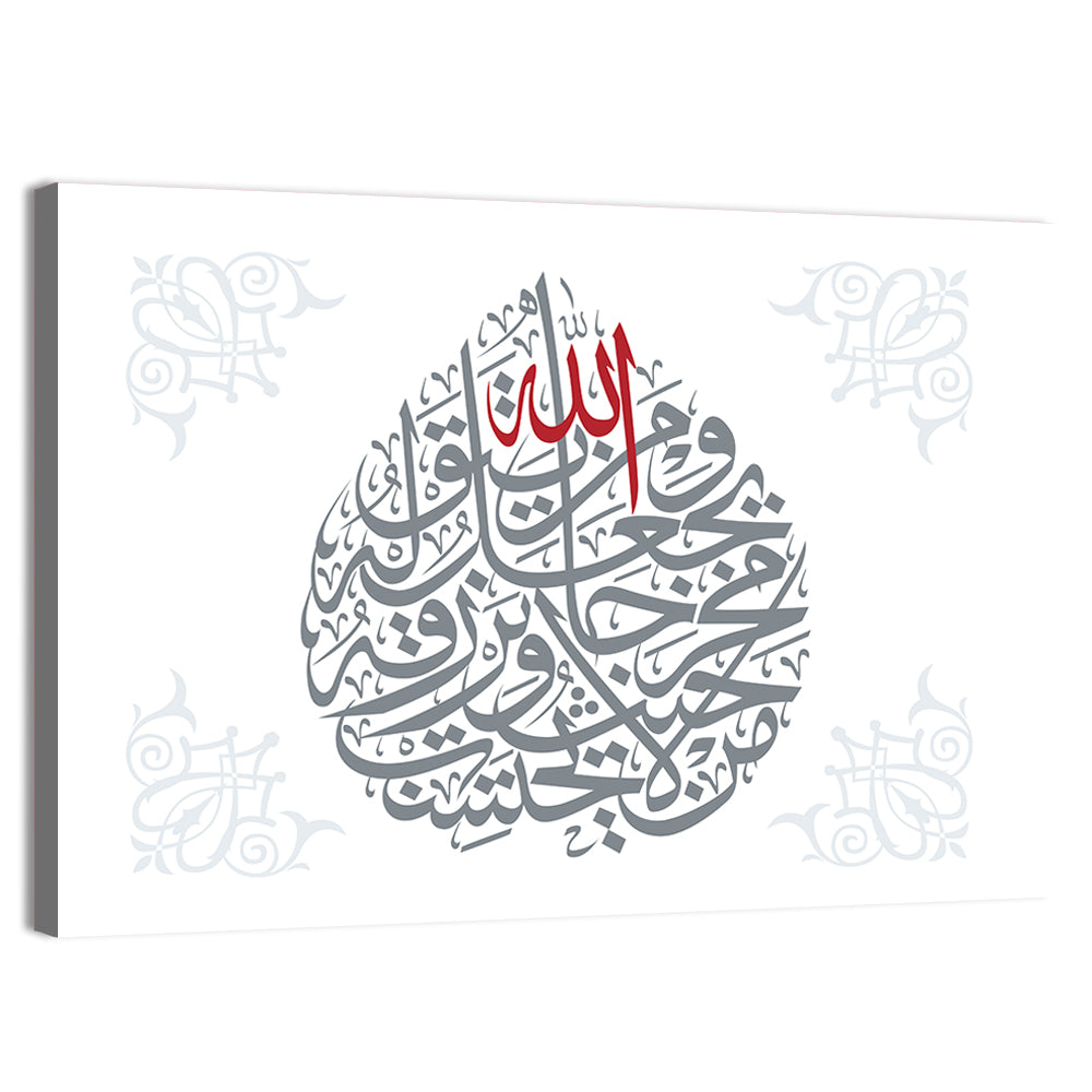 Quran Verse 35 Calligraphy Wall Art