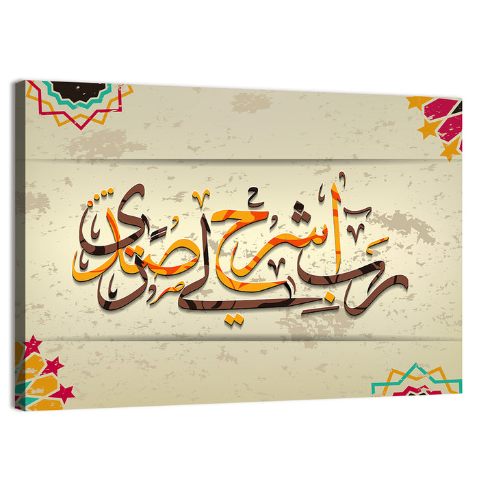 "O My Lord! Expand Me My Breast" Calligraphy Wall Art as a canvas print