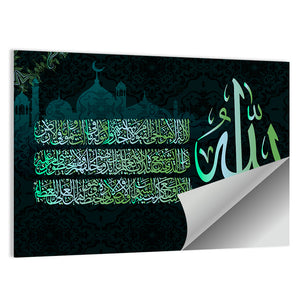 "Sura Al Bakara Al-Kursi 255 ayah" Calligraphy Wall Art