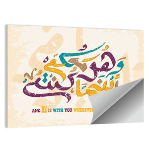 "Quran Surah Al Hadid 4" Calligraphy Wall Art