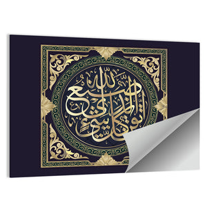 "Surah Al-naml 27, 88 ayat" Calligraphy Wall Art