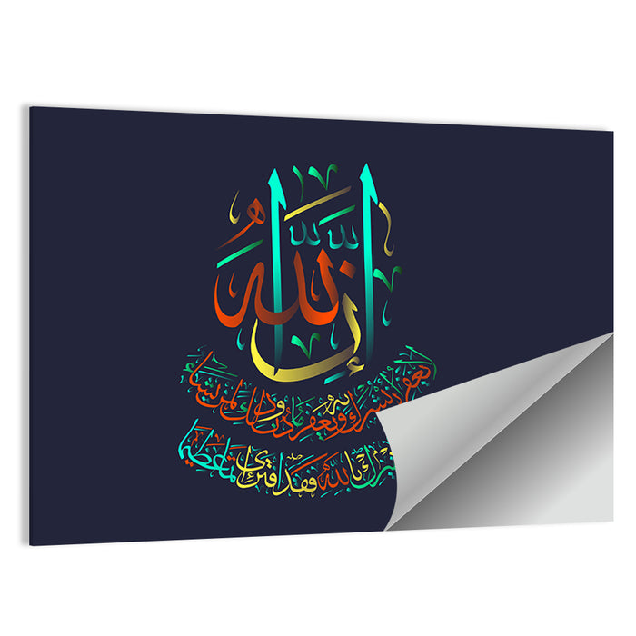 "Sura al-Nisa 4, verse 48" Calligraphy Wall Art as a poster print