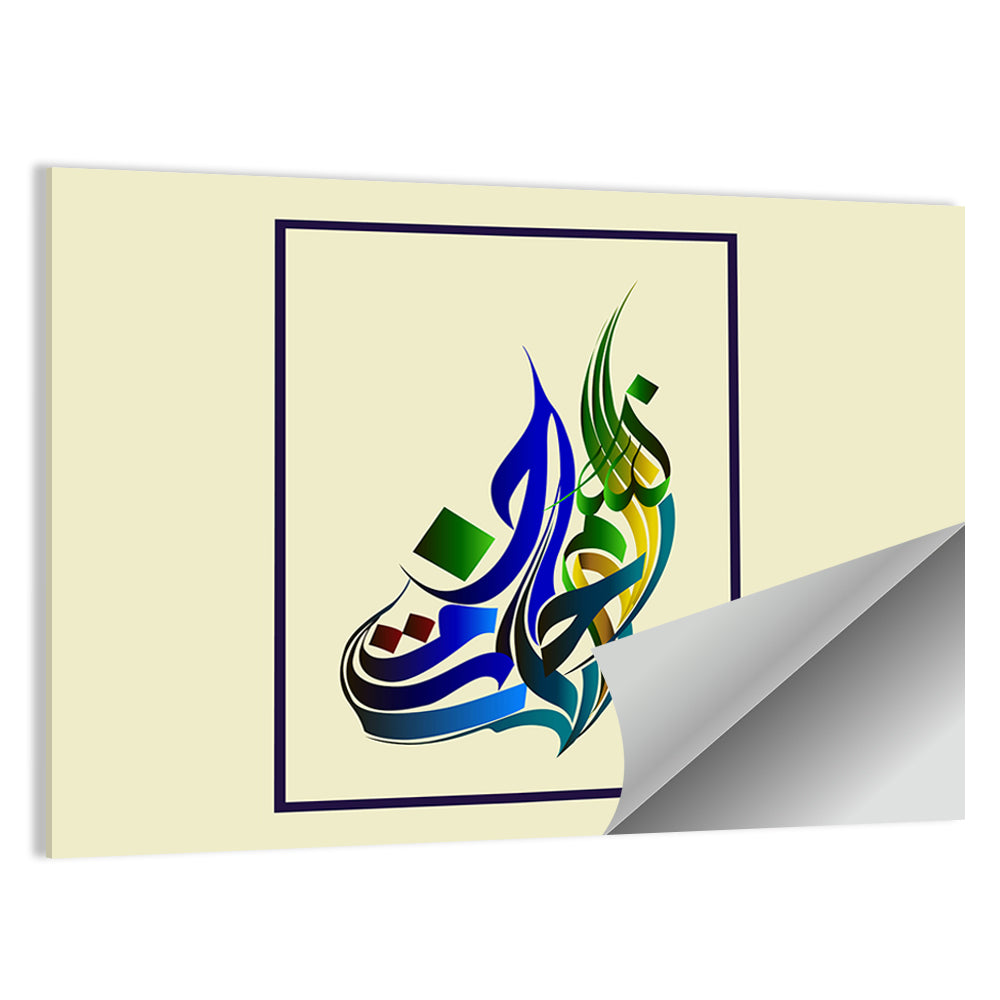 Traditional Basmala Arabic Calligraphy Wall Art