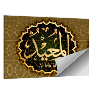 "Name of Allah al-mu`id" Calligraphy Wall Art