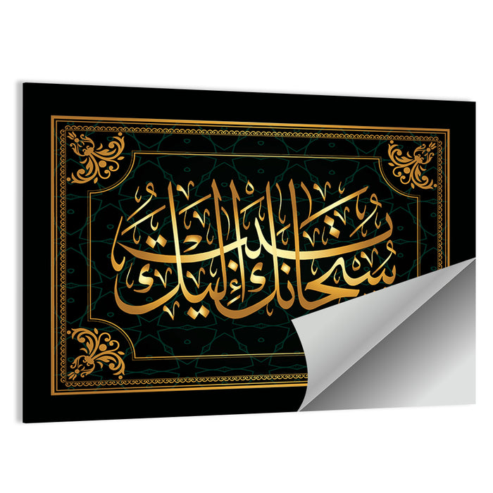"You are the Most Pure! I repent before You" Calligraphy Wall Art as a poster print