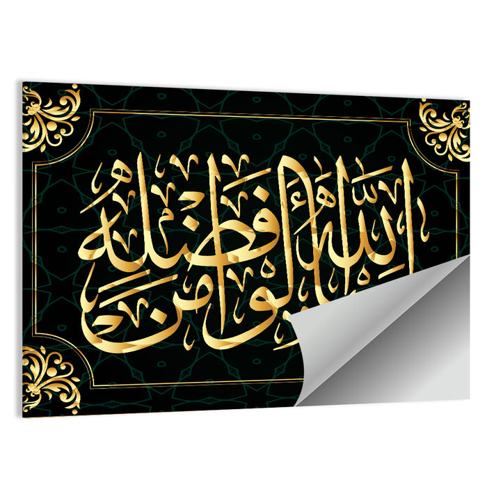 "Ask Allah from His mercy" Calligraphy Wall Art as a poster print