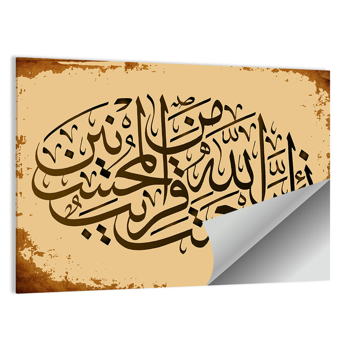 "Sura 7 verse 56-Al-Araf" Calligraphy Wall Art as a poster print