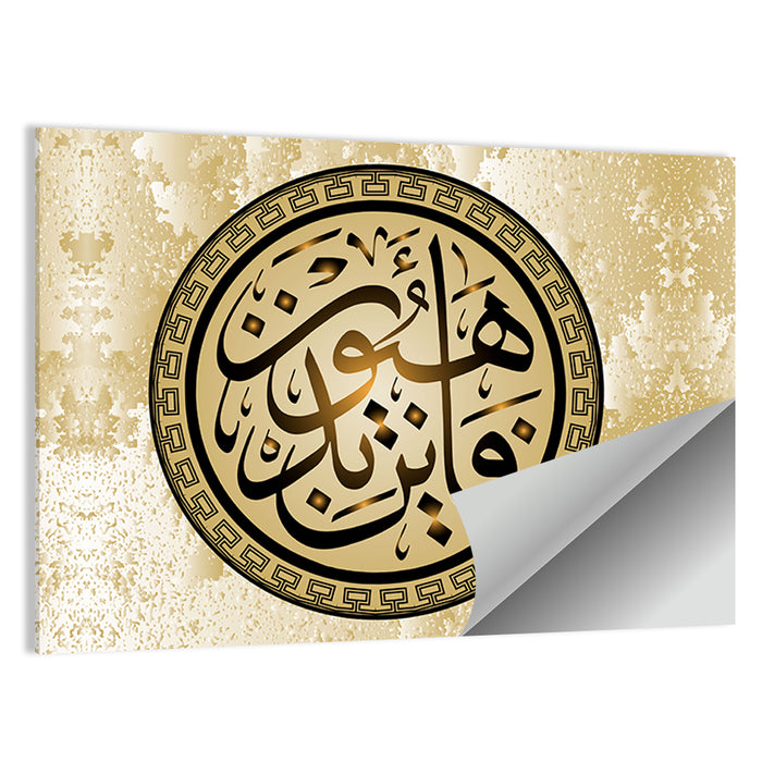"Surah At Takwir 26 article, Question 81" Calligraphy Wall Art as a poster print