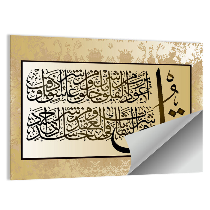 "Quran Surah 113 al Falaq" Calligraphy Wall Art as a poster print
