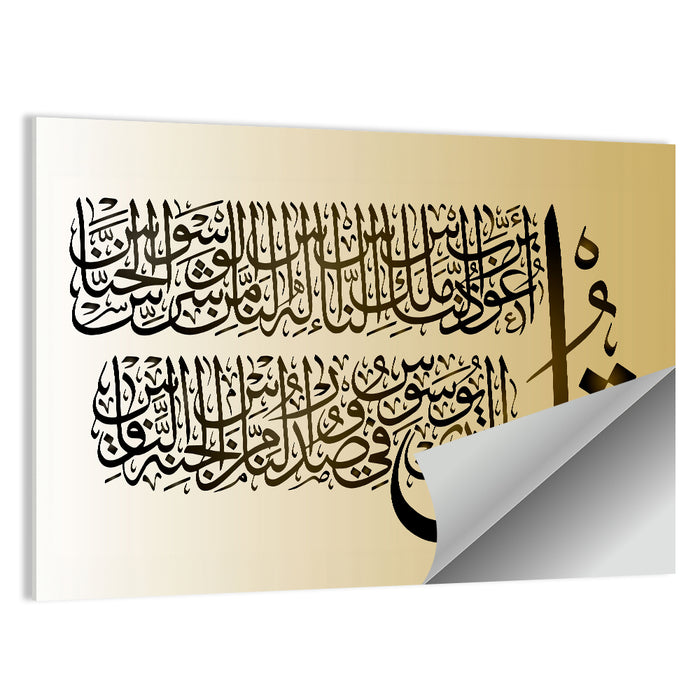 "Quran Surah Al Nas 114" Calligraphy Wall Art as a poster print