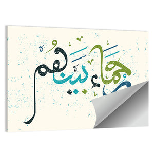 Calligraphy Of Quran "the Merciful are" Wall Art