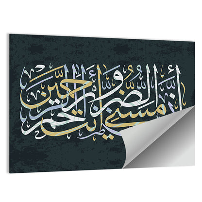 "Quran Surah 21 verse 83" Calligraphy Wall Art