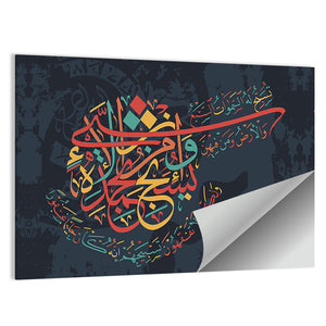 "Quran Surah Al Isra" Calligraphy Wall Art