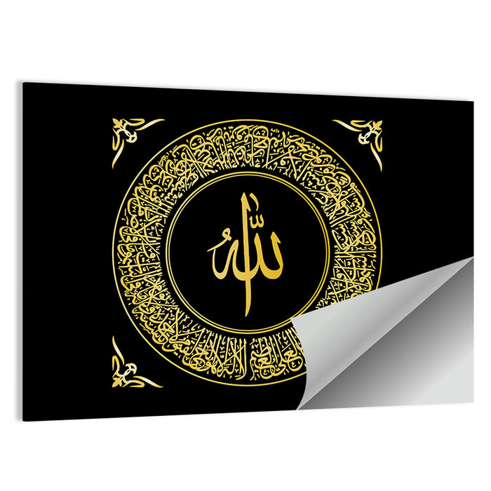 Sura Al Bakara Al Kursi Calligraphy Wall Art as a poster print