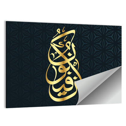 Kun Fayakun Islamic Calligraphy Wall Art