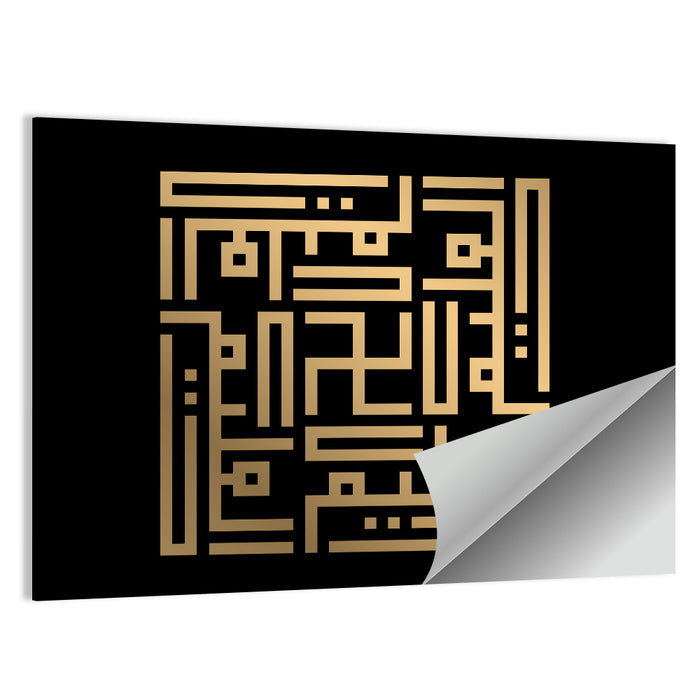 Al Aliim Kufi Style Calligraphy Wall Art as a poster print