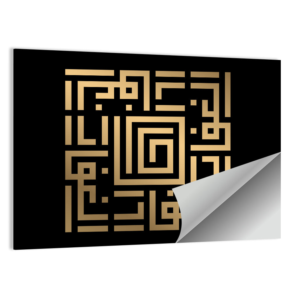 Al Ghaffaar Kufi Style Calligraphy Wall Art