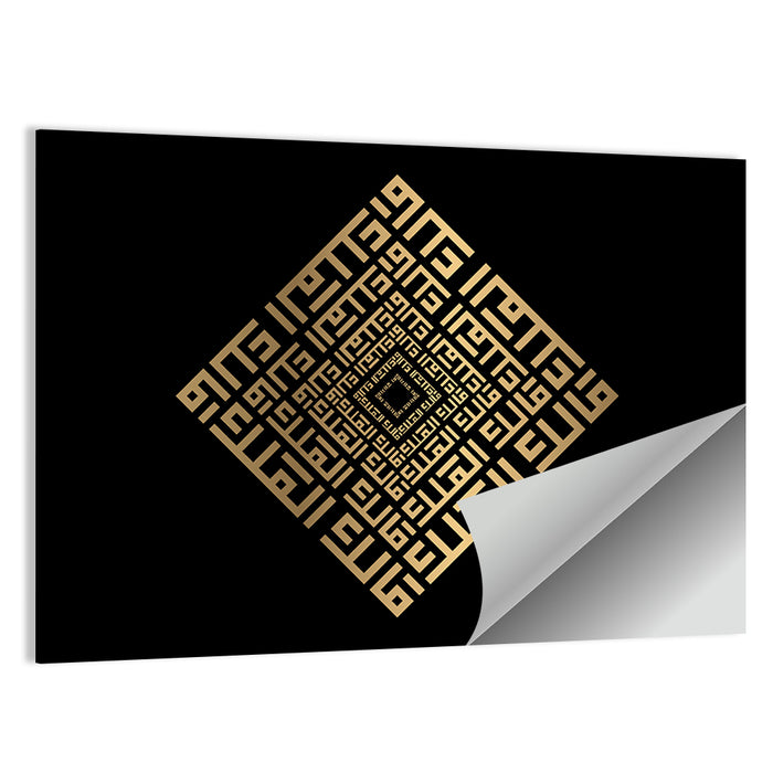 Kufi Style Calligraphy "Malikul-Mulk" Wall Art as a poster print