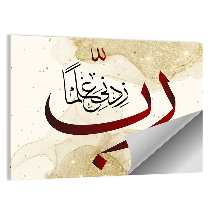 Arabic Calligraphy "Lord Increase My Knowledge" Wall Art as a poster print