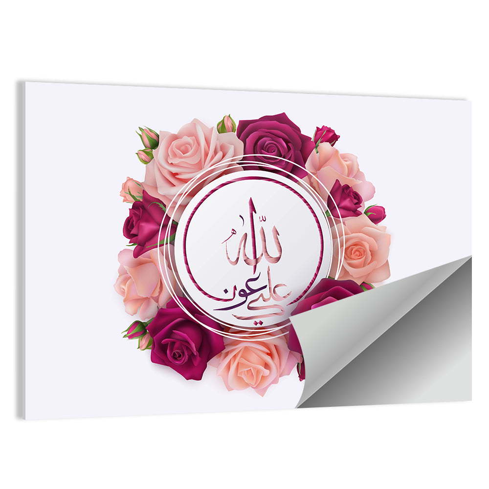 Islamic Calligraphy "May Allah s Help Be With Us" Wall Art